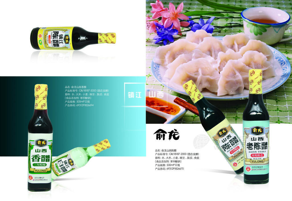 供应俞龙420ml 6度 山西 醇香 老陈醋