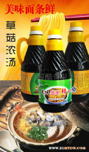 【萬源醬醋廠家直銷】美味面條鮮湯料【草菇濃湯】