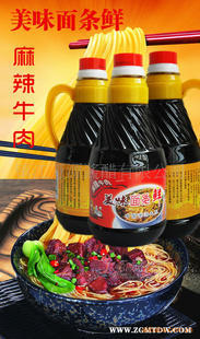 【万源酱醋厂家直销】美味面条鲜汤料【麻辣牛肉】