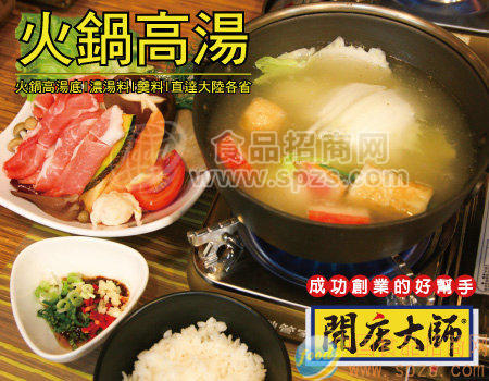 供应台湾高品质火锅高汤原料