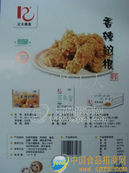 香辣翅根