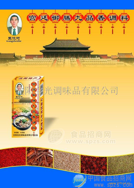 供應(yīng)十三香宮廷御膳九品香調(diào)料