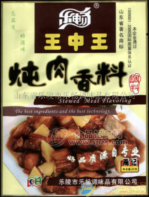 供應(yīng)燉肉香料