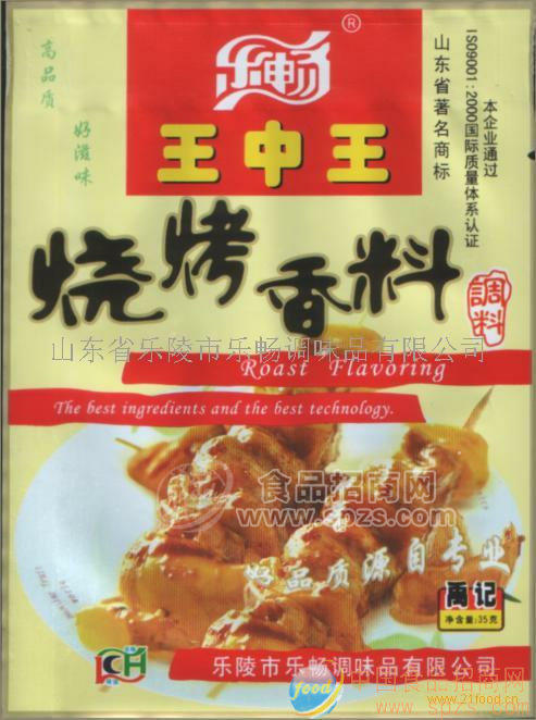 烧烤香料