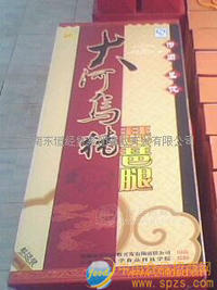 大河乌猪琵琶腿