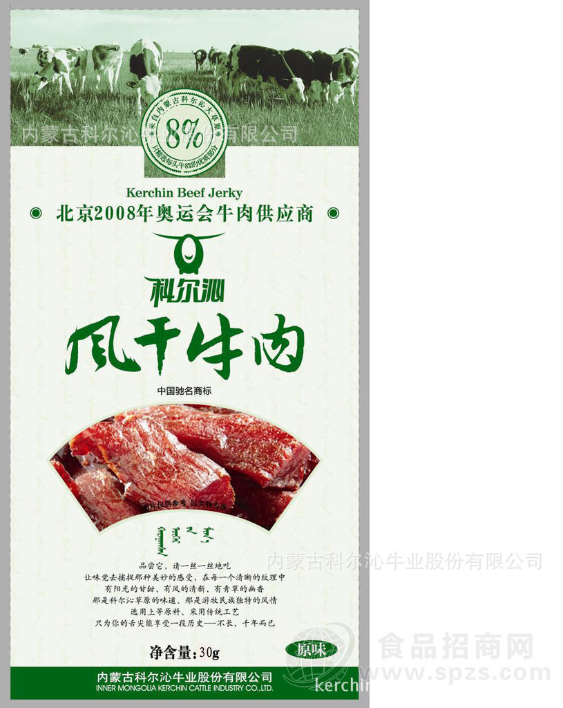 30g原味风干牛肉-年货-牛肉干休闲食品-内蒙古科尔沁