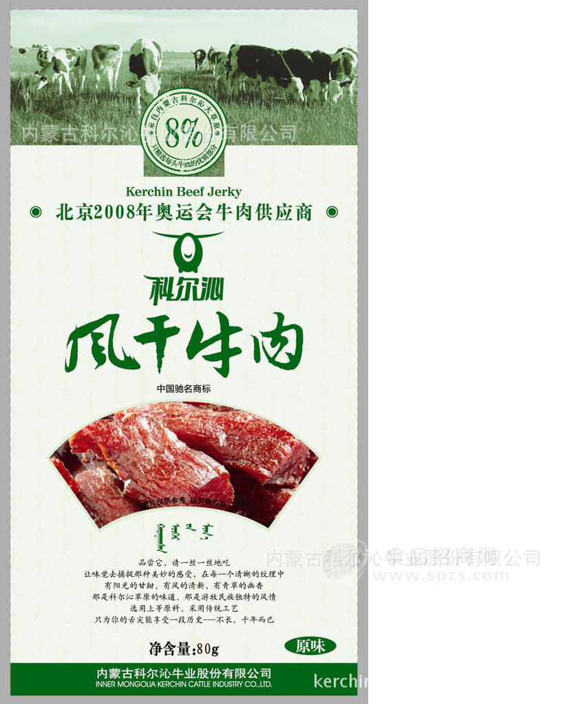 80g原味风干牛肉-年货-牛肉干休闲食品-内蒙古科尔沁牛业