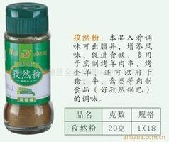 供应孜然粉