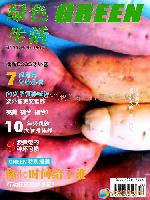 迷你绿色养生甘薯