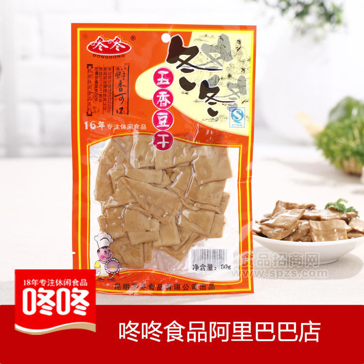 供应咚咚食品80g五香豆干