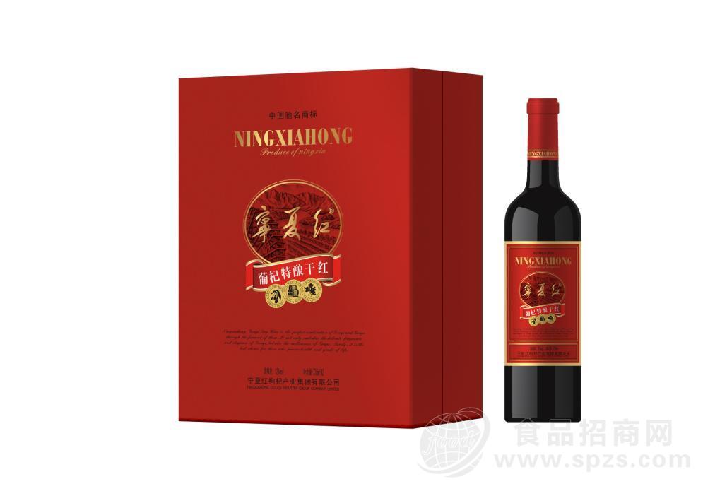 宁夏红12°葡杞特酿干红礼盒-宁夏红枸杞产业集团有限公司-食品招商网
