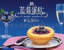 正宗七哥葡式蛋挞