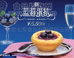 正宗七哥葡式蛋挞