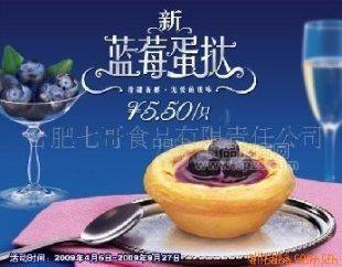 七哥葡式蛋撻 美味無(wú)限