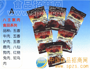供应八王宴肉食品系列