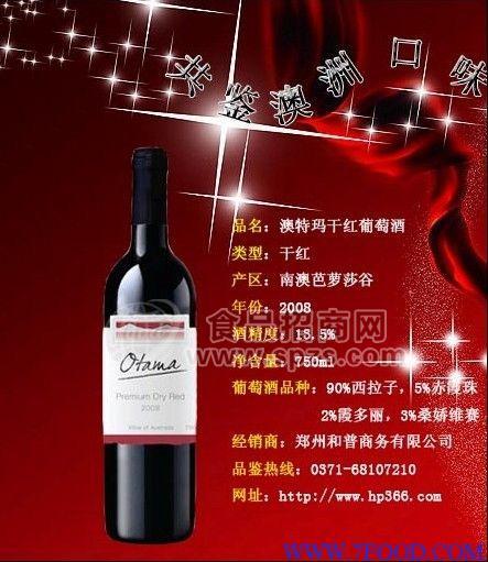 原装进口葡萄酒供应商