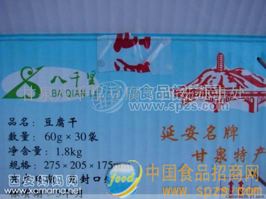 甘泉八千里豆腐干西安辦事處