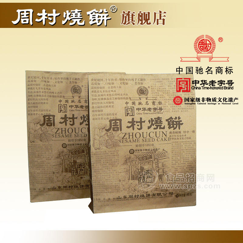 供应周村牌 大纸袋甜味烧饼