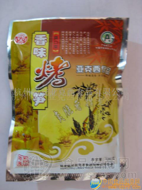 香味烤笋