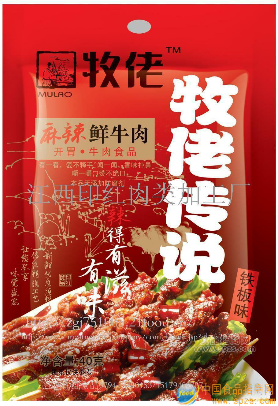 “牧佬”麻辣鮮牛肉（新包裝）