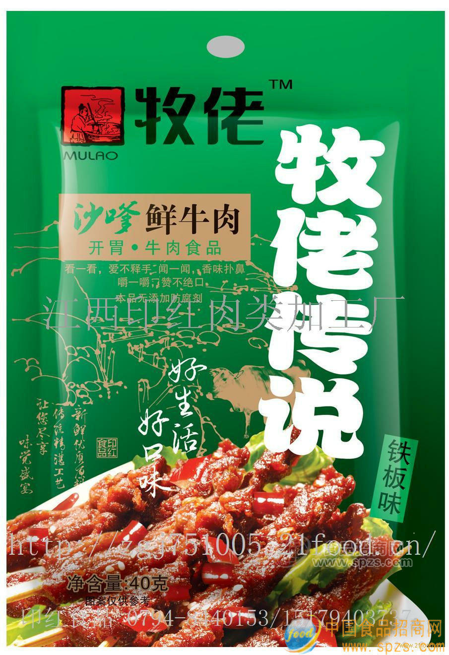 供應(yīng)“牧佬”沙嗲鮮牛肉（新包裝）