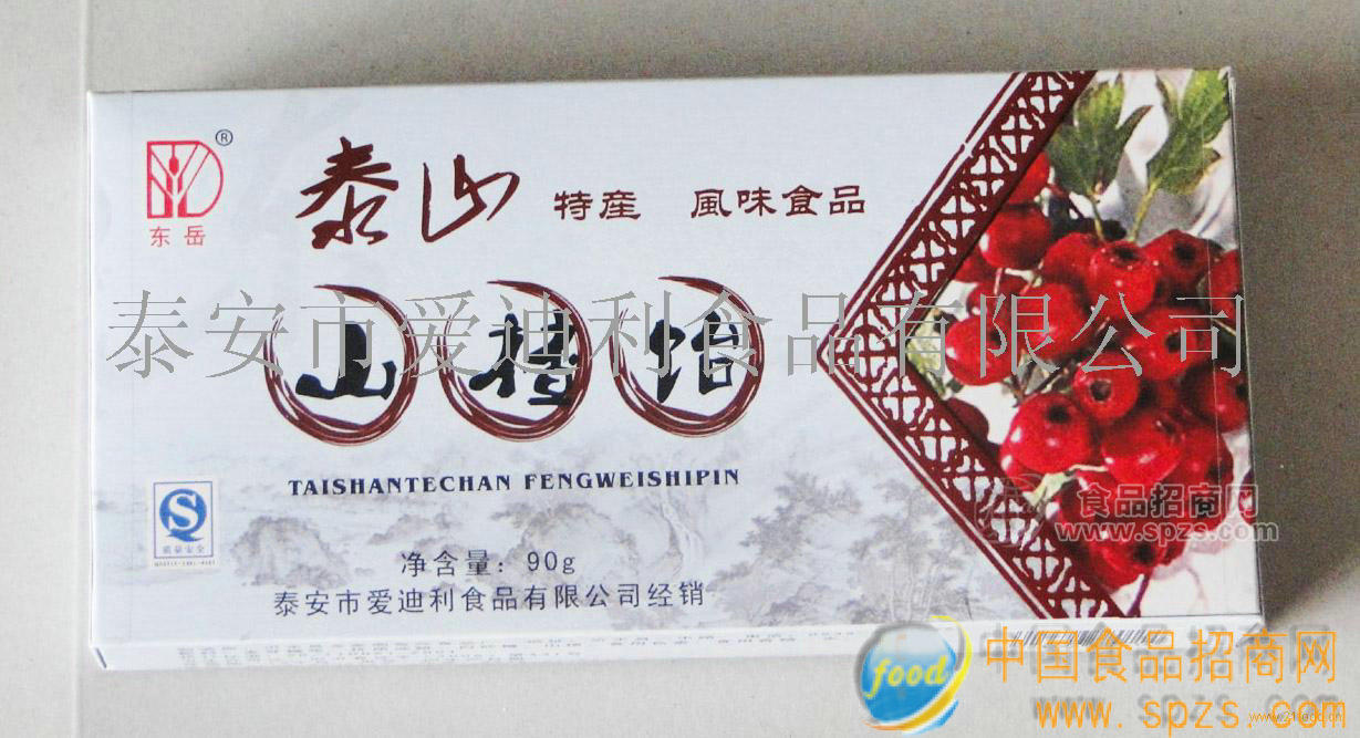 供应山楂饴