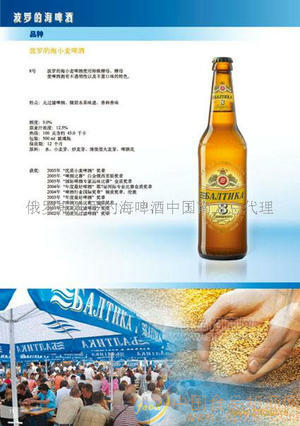 波罗的海小麦啤酒