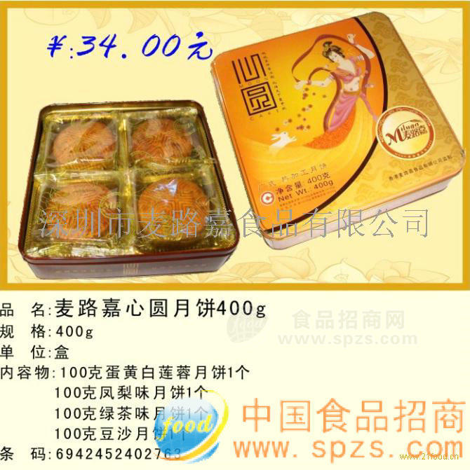 深圳麥路嘉心圓月餅
