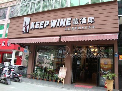 KEEPWINE藏酒庫連鎖加盟