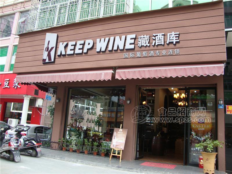 KEEPWINE藏酒庫連鎖加盟