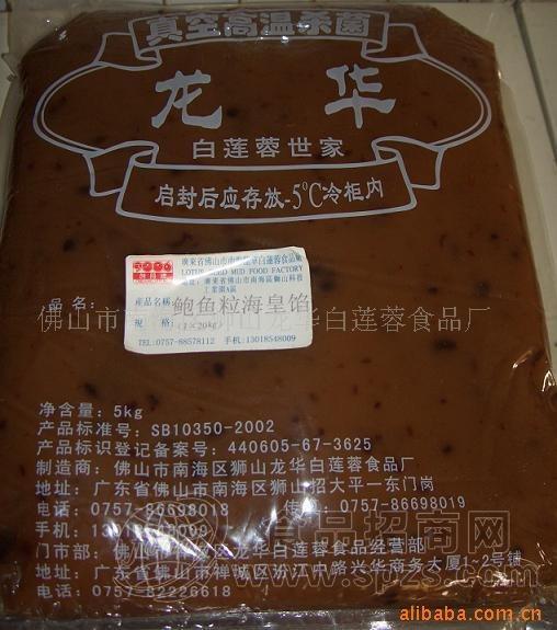 鲍鱼粒海皇馅