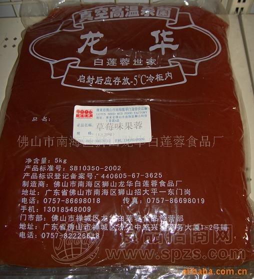 草莓味果蓉