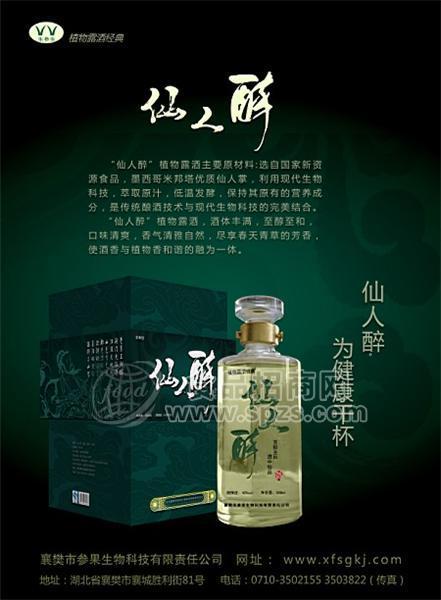 生参生品牌仙人醉酒