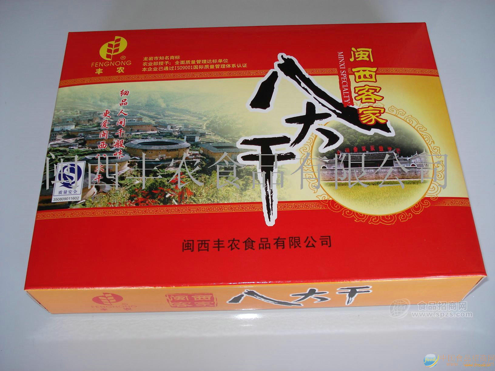 供应1080g闽西八大干礼盒