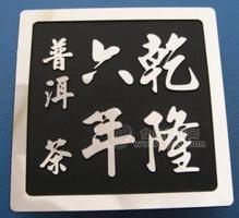 酒盒包裝商標(biāo)，標(biāo)牌