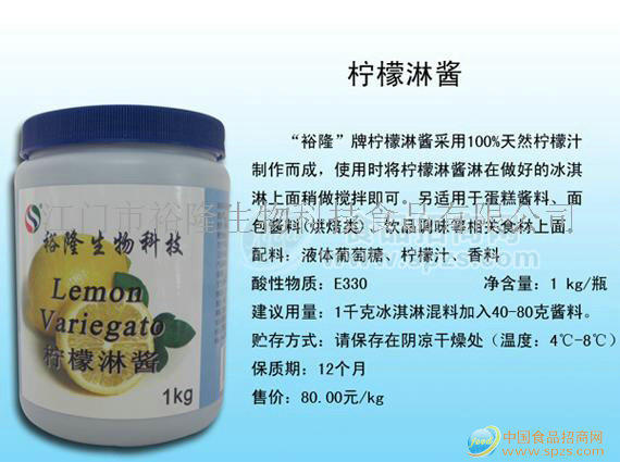 供应柠檬淋酱