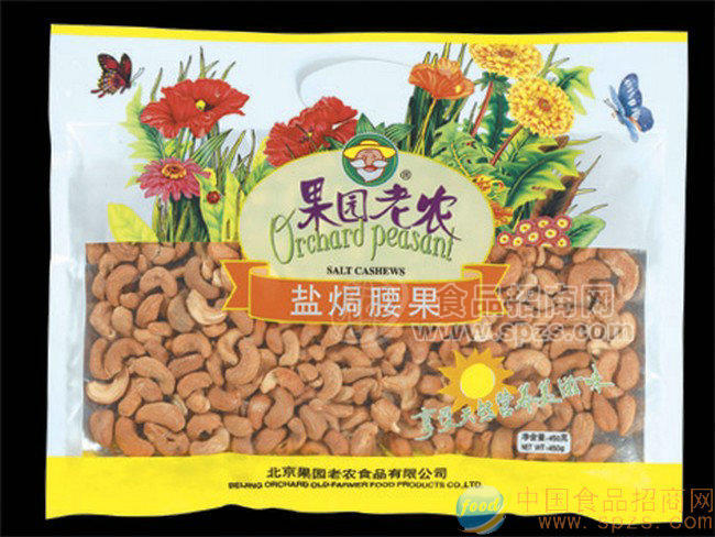 鹽局腰果