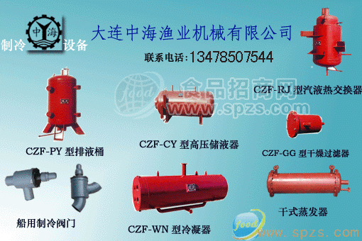 供應CZF系列船用制冷輔機