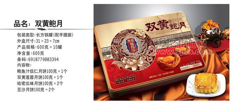 雙黃鮑月600克