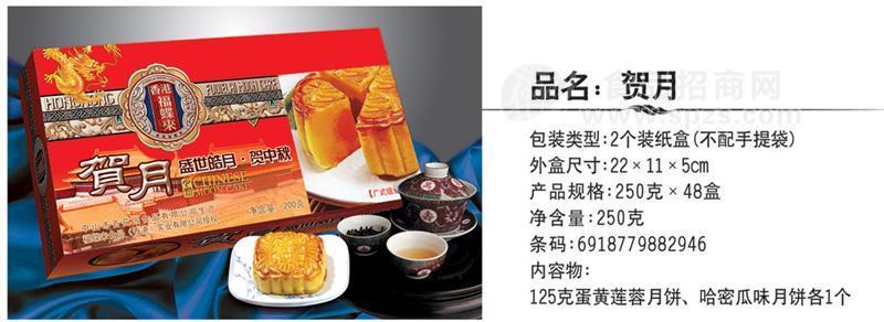 賀月2個裝250克