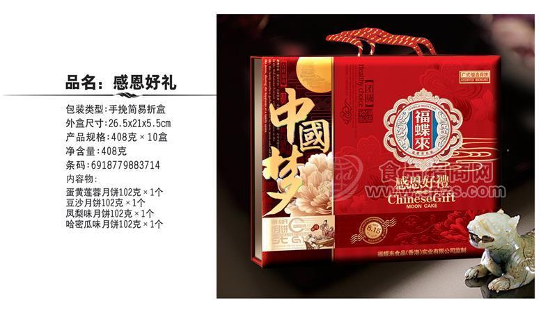 感恩好禮408克