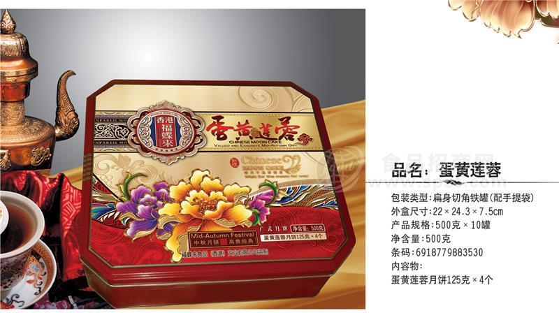 蛋黃蓮蓉500克（125克x4個）