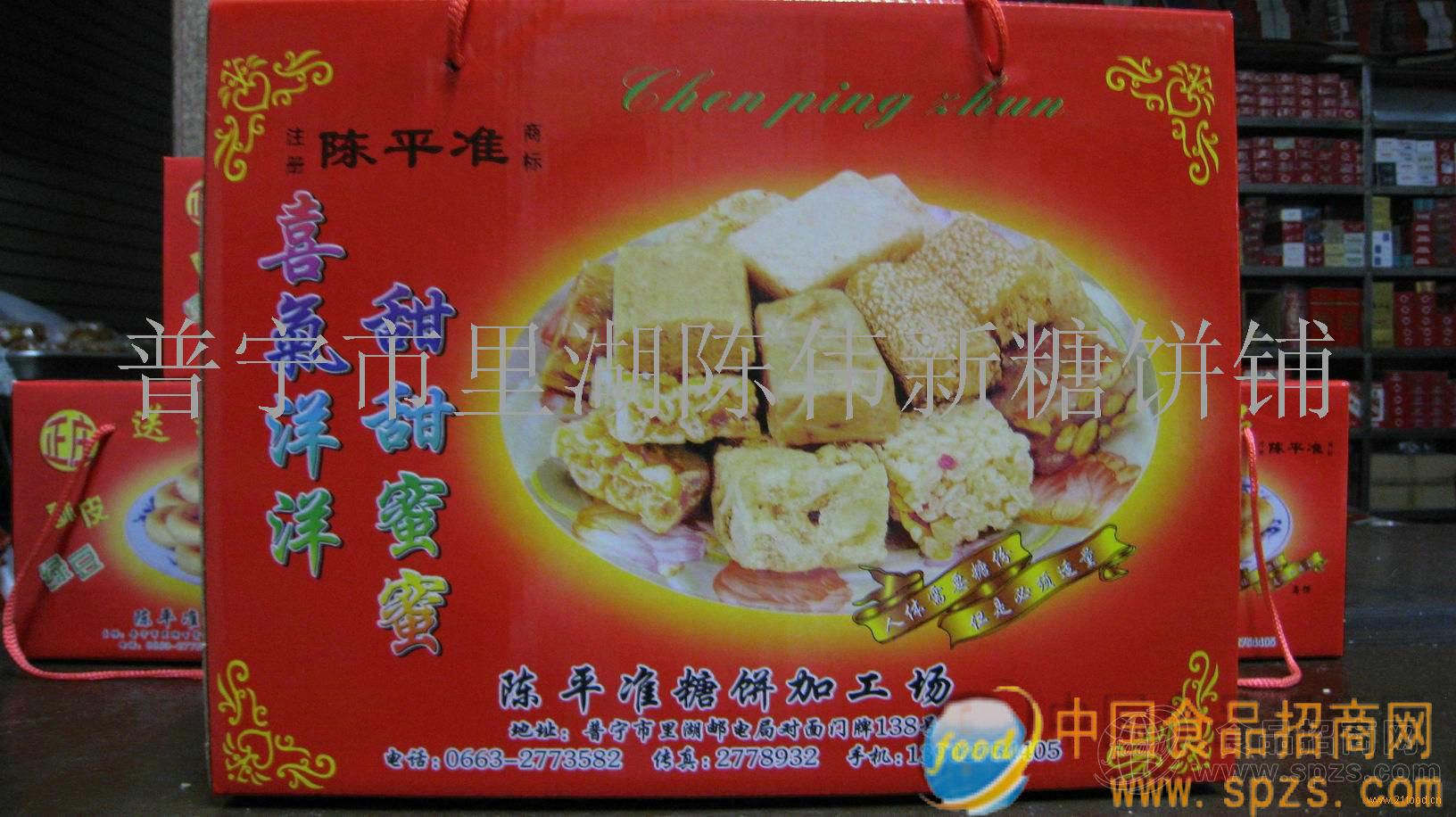 供应喜事糖包装箱