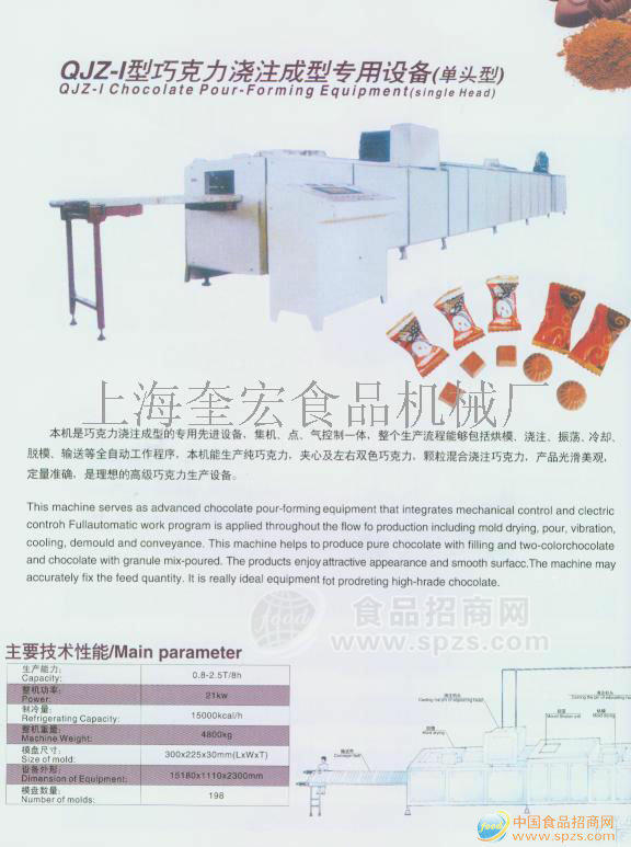 供应巧克力生产线