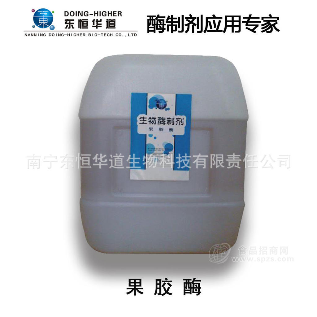 供应酶制剂 果胶酶 优质果胶酶 1公斤起批发