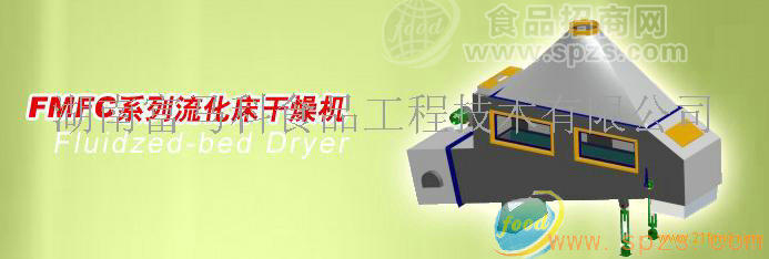 供应FMFC系列流化床干燥机