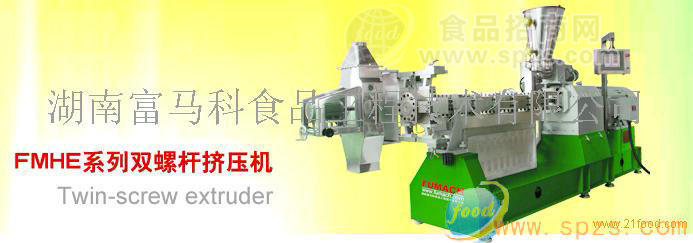 供應FMHE系列雙螺桿擠壓機