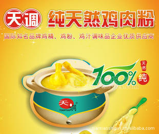 纯鸡肉粉 天调纯鸡肉粉 鸡汁 浓缩鸡汁 鲜鸡汁用纯鸡肉粉 100%纯