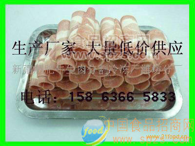 供应肥羊肉卷