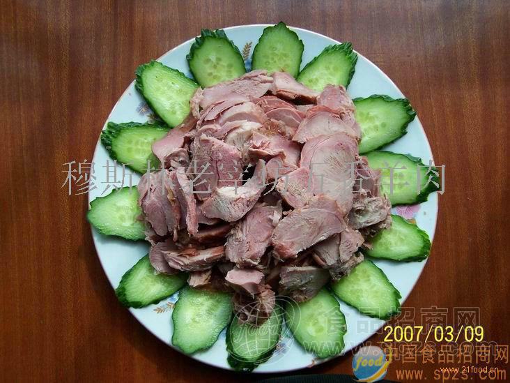 五香羊肉